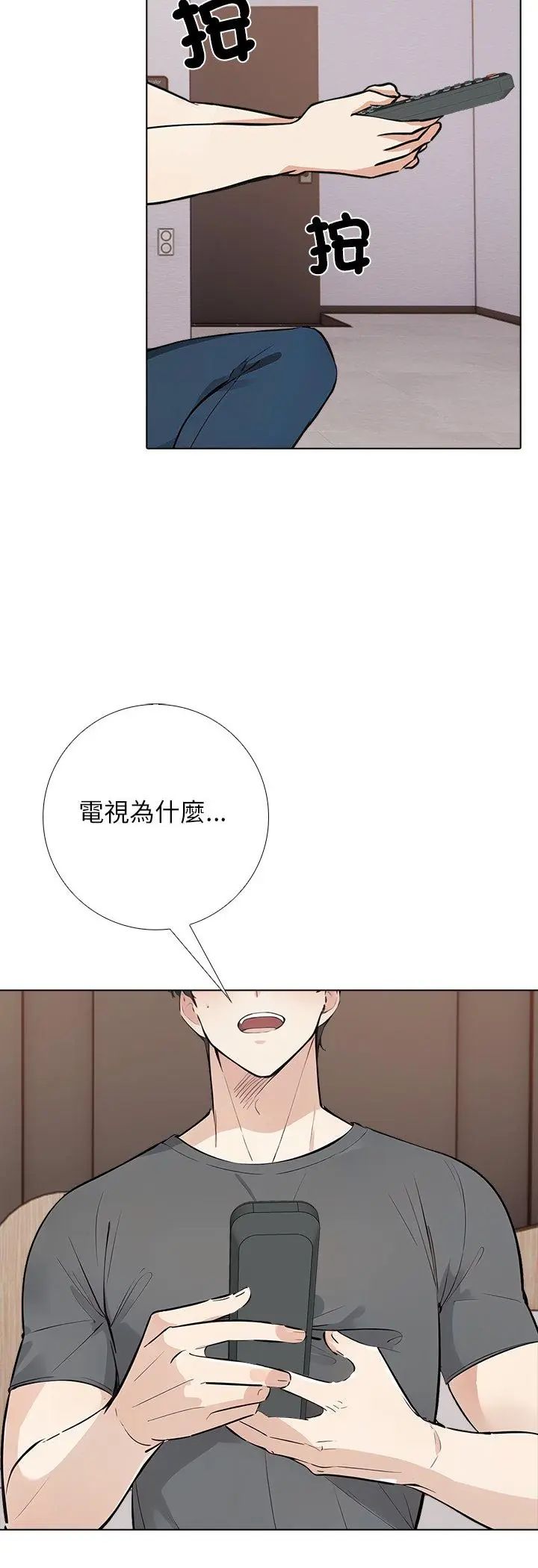 與爸爸的情婦共處一室第2話