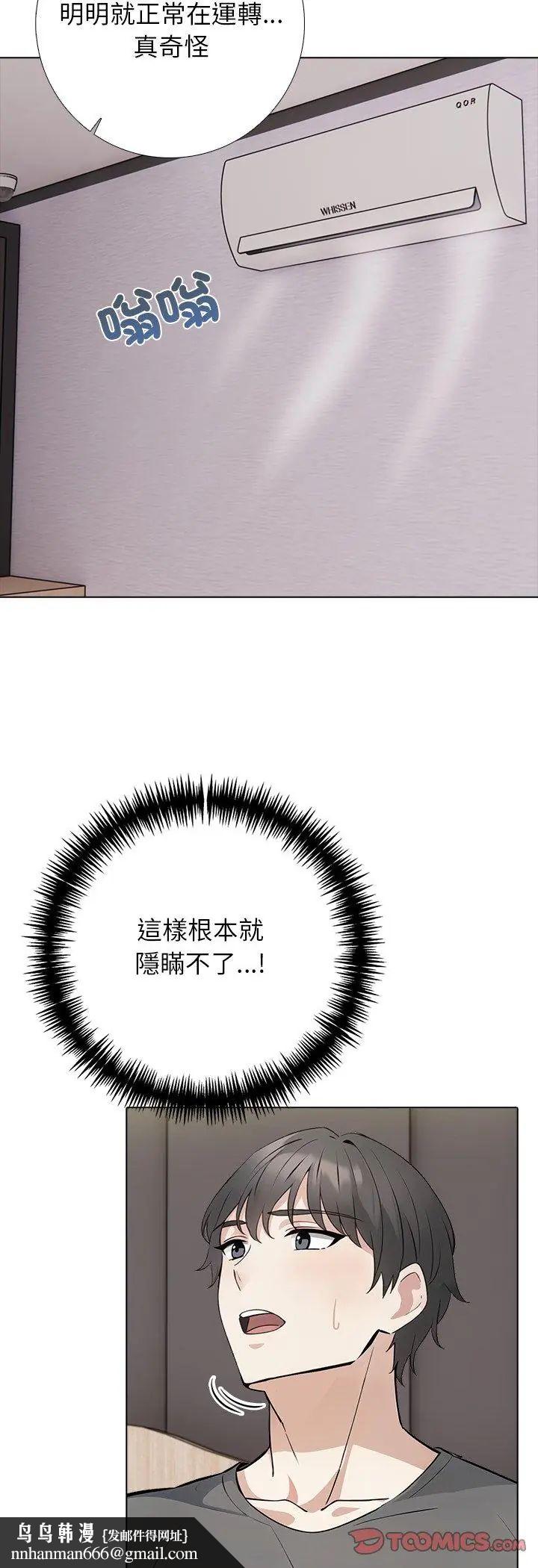 與爸爸的情婦共處一室第3話
