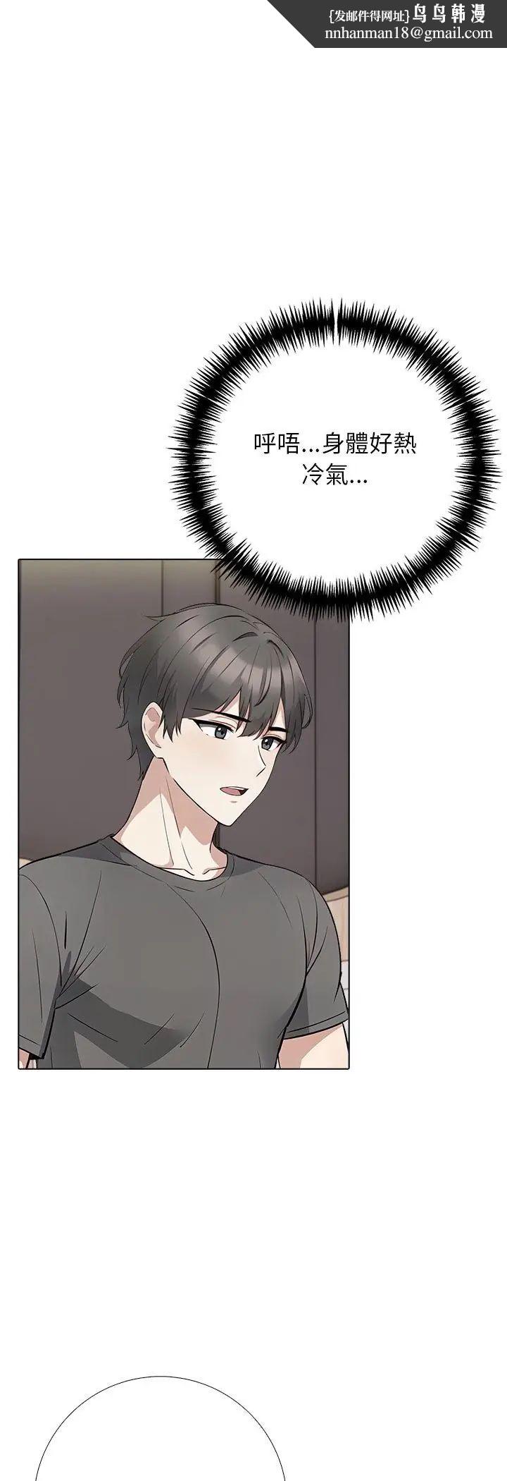 與爸爸的情婦共處一室第3話