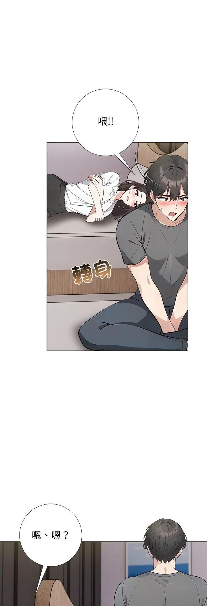 與爸爸的情婦共處一室第3話
