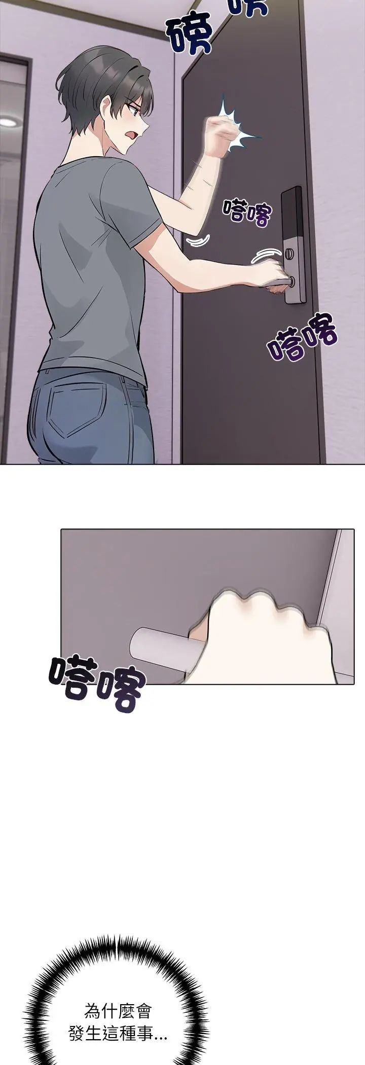 與爸爸的情婦共處一室第3話