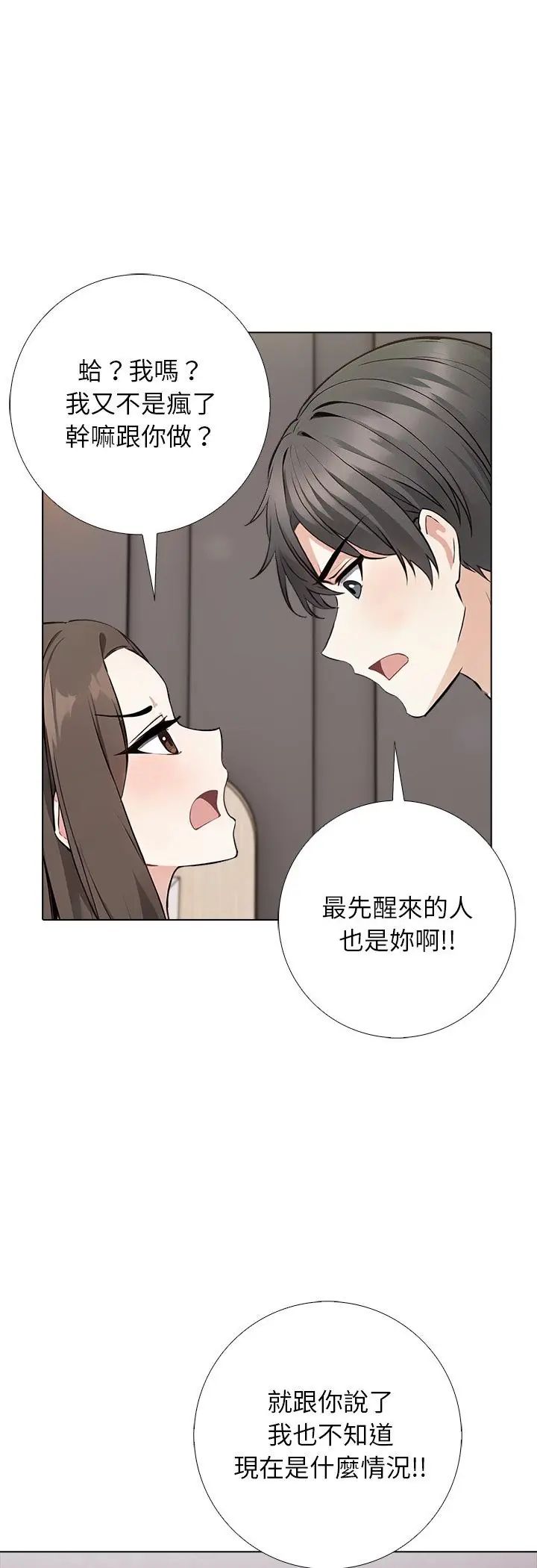與爸爸的情婦共處一室第3話