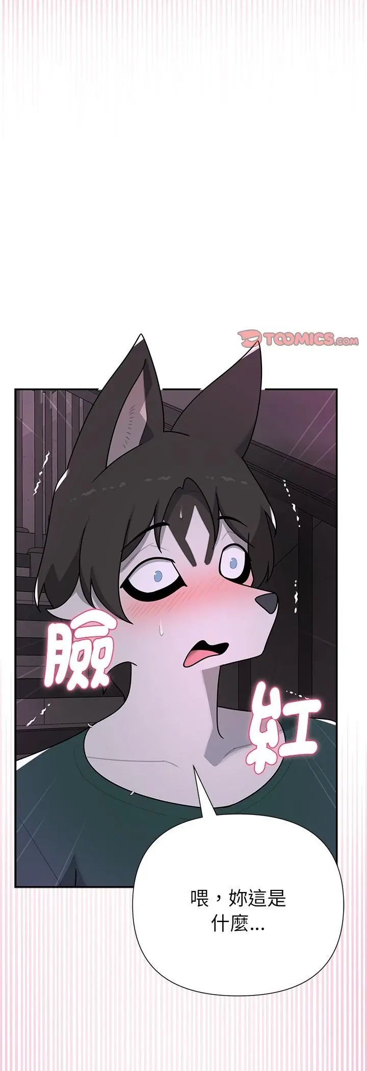 野獸的王國第24話