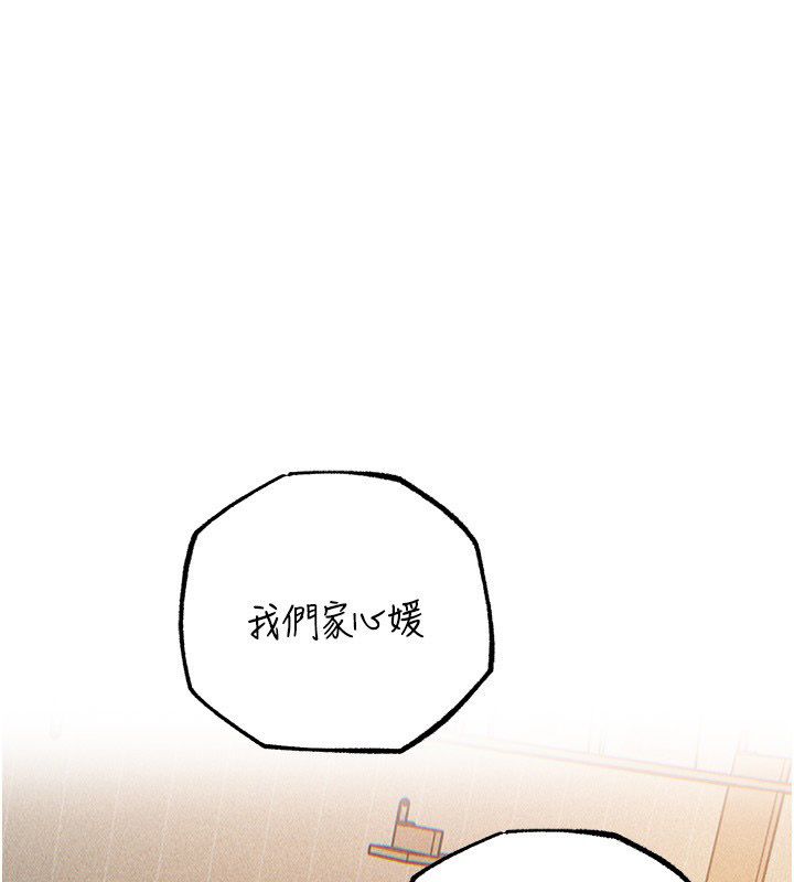 岳母为何那样第104話-在今天徹底「放飛自我」