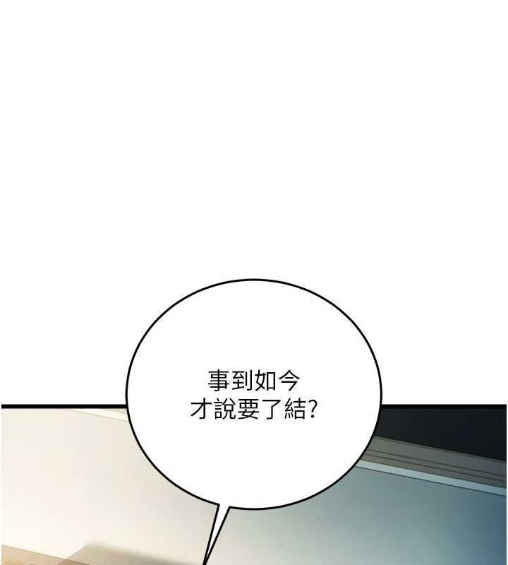 借妻條約第48話-是你毀了一切