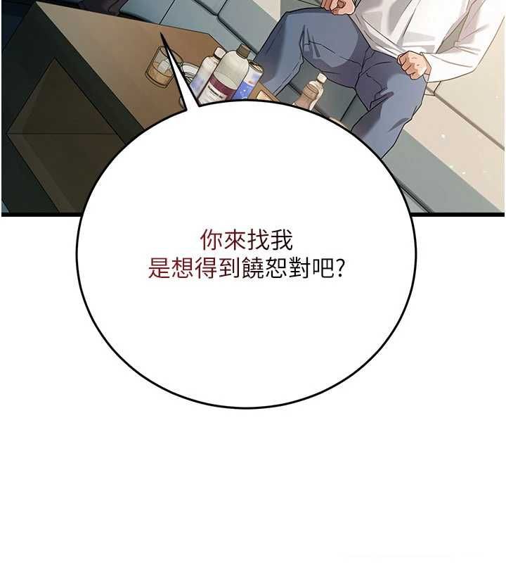 借妻條約第48話-是你毀了一切