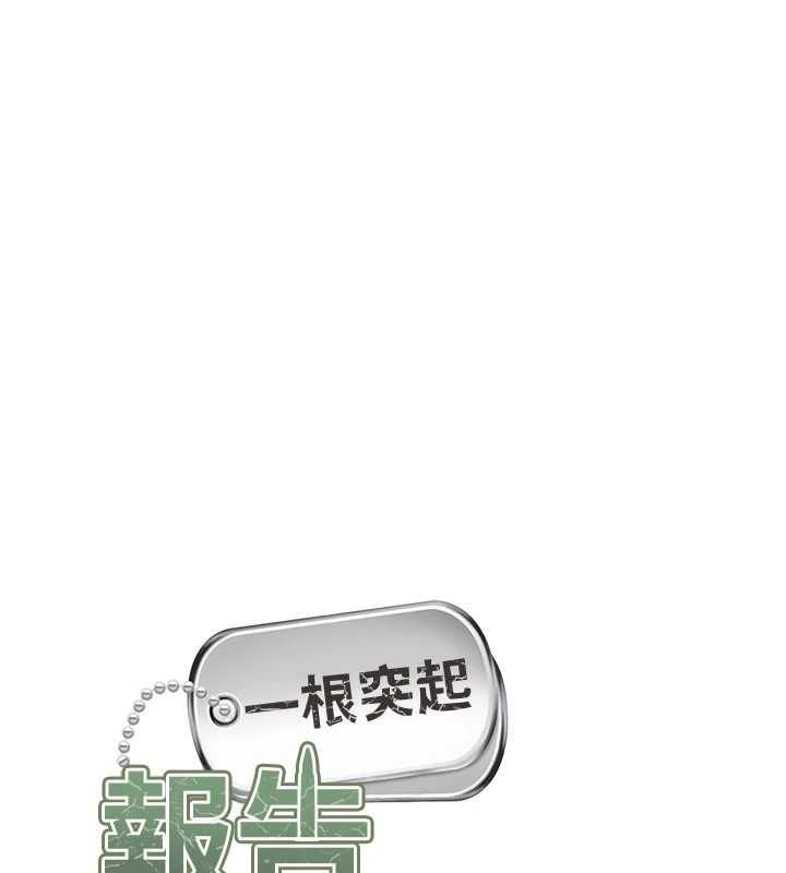 報告女班長:一根突起第54話-縱慾的夜晚&hearts;