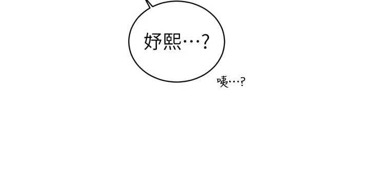暴君會長的嬌媳們第40話-爸溫暖的安慰&hearts;
