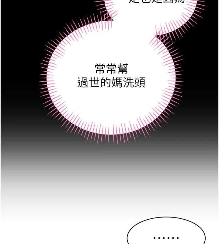 暴君會長的嬌媳們第40話-爸溫暖的安慰&hearts;