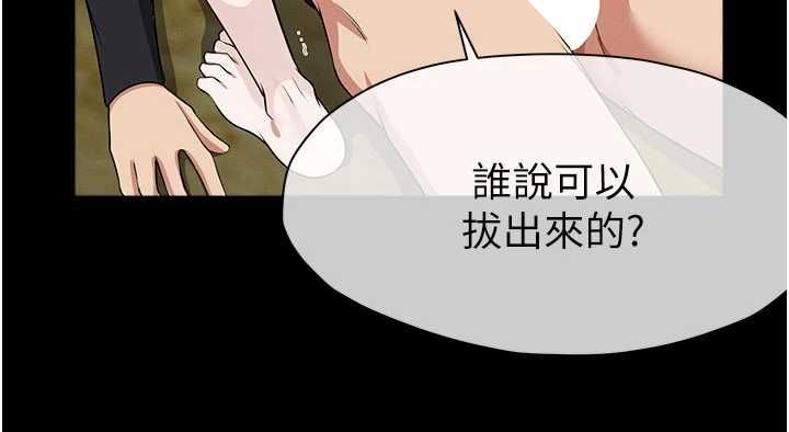 屍變家園:以身相許第45話-要等我射了才能結束