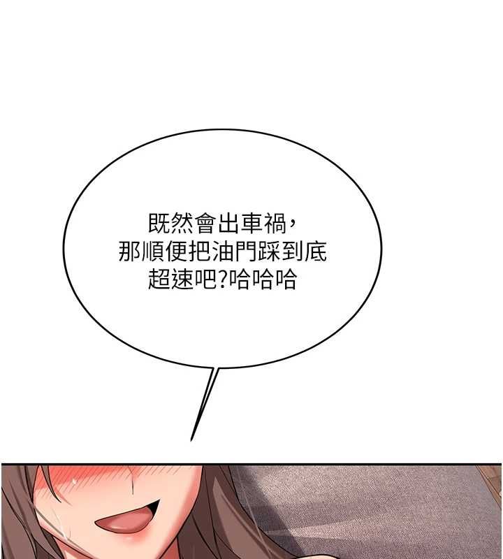 新生老司機最終話-安全護送妳到終點