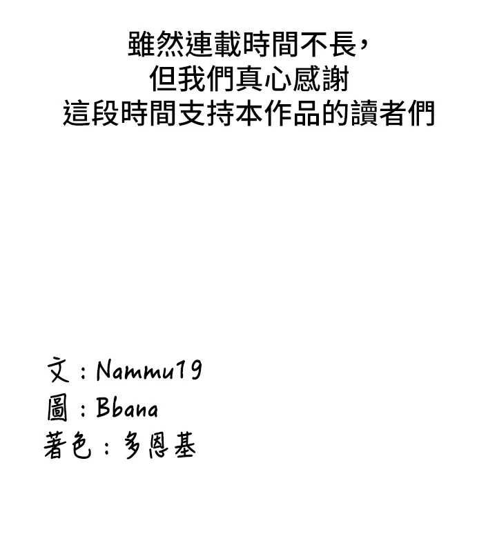 新生老司機最終話-安全護送妳到終點
