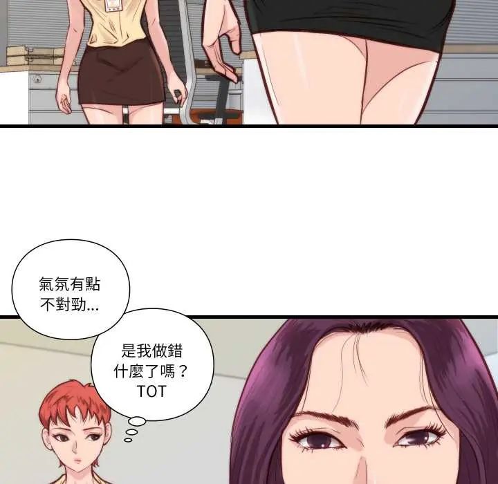 如果還有明天？第10話 第31頁