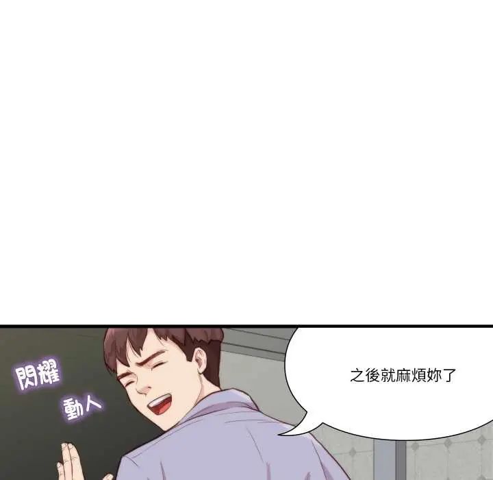 如果還有明天？第10話 第49頁