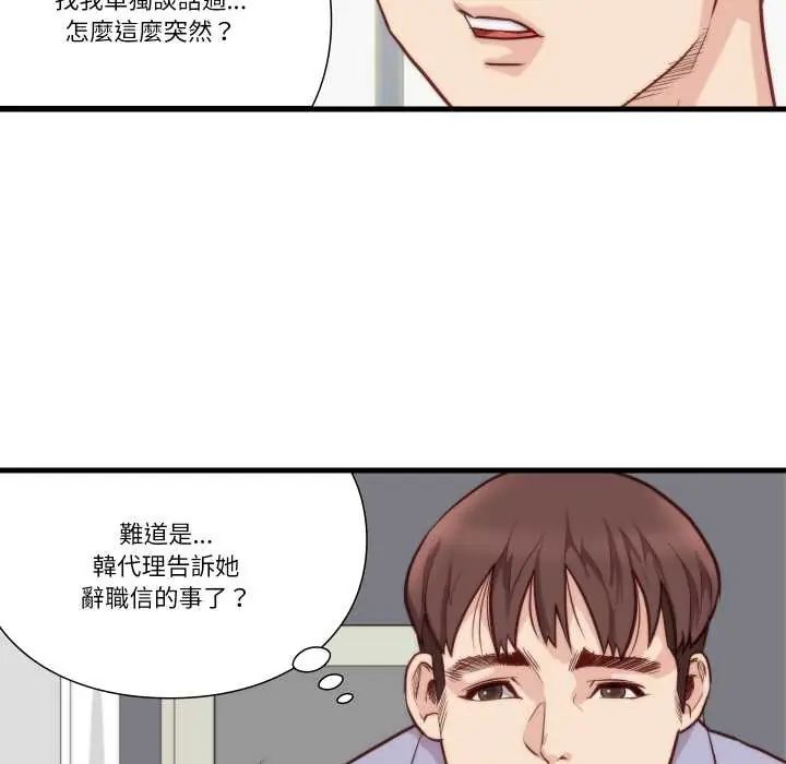 如果還有明天？第10話 第61頁
