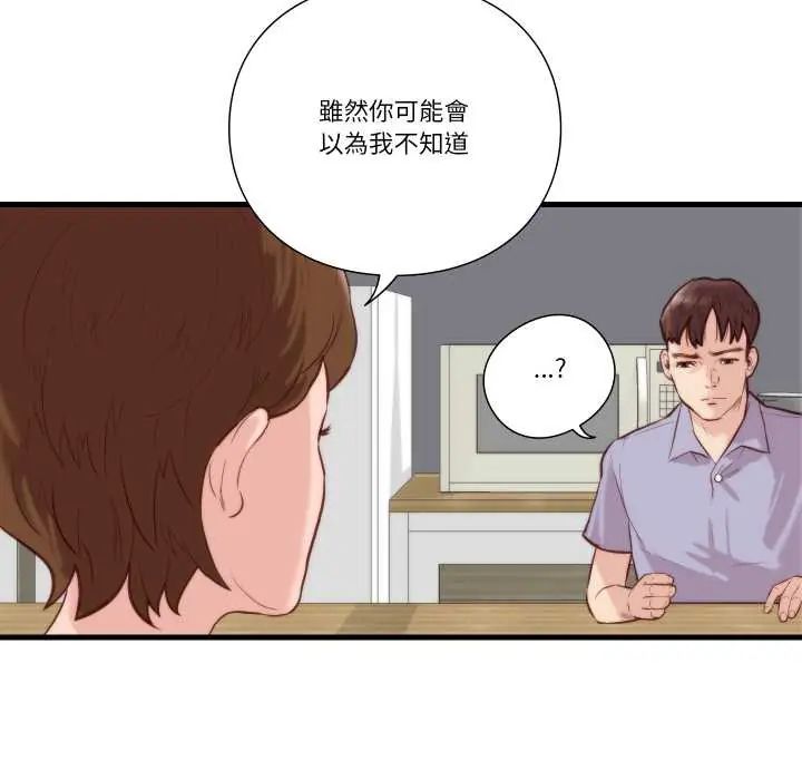 如果還有明天？第10話 第64頁