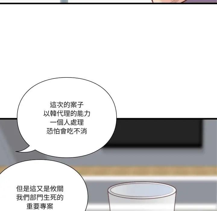 如果還有明天？第10話 第67頁