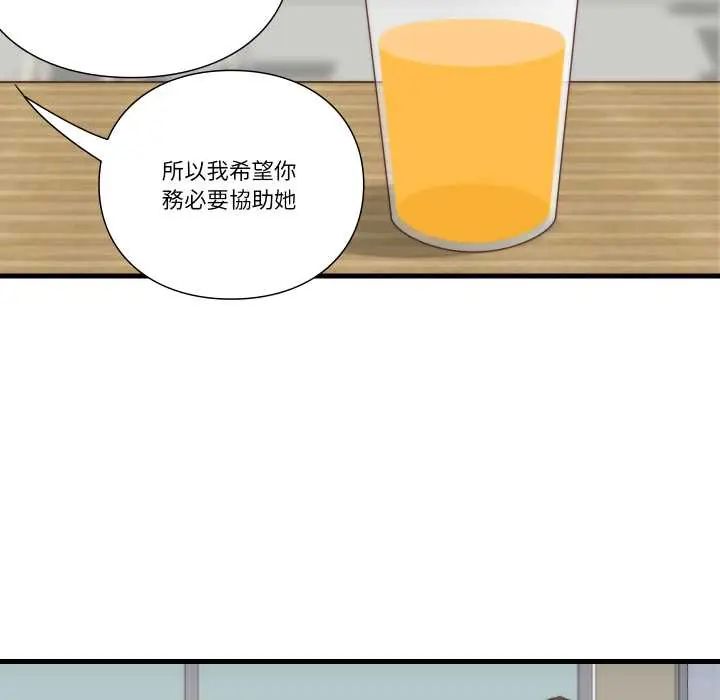 如果還有明天？第10話 第68頁