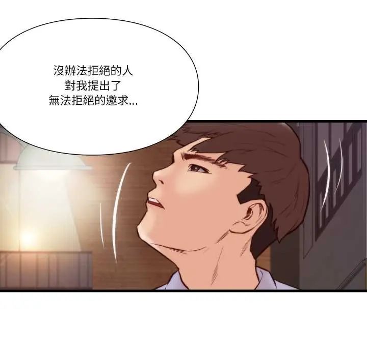 如果還有明天？第10話 第73頁