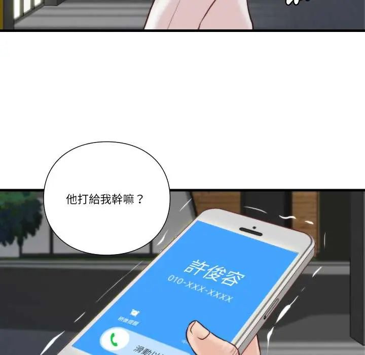 如果還有明天？第10話 第76頁