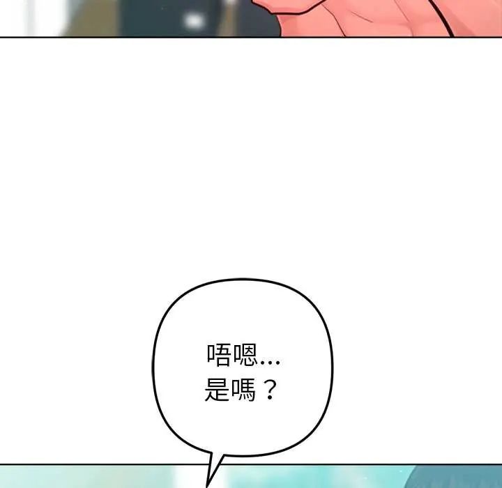 不衹是朋友第14話