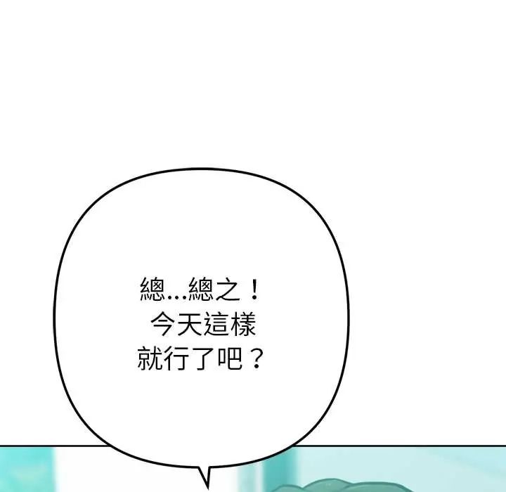 不衹是朋友第14話