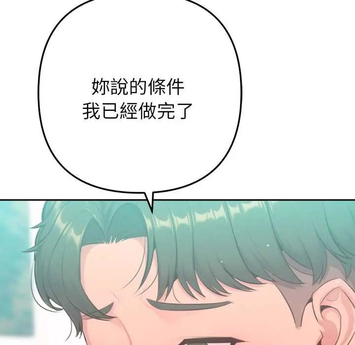 不衹是朋友第14話
