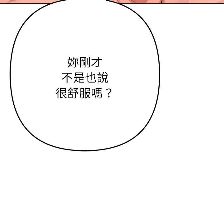 不衹是朋友第14話
