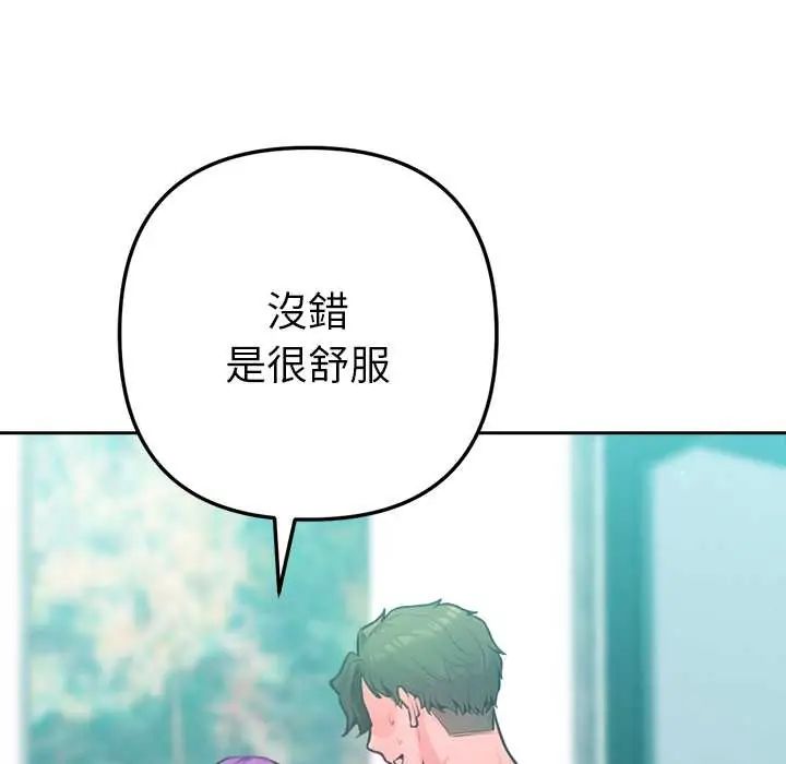不衹是朋友第14話