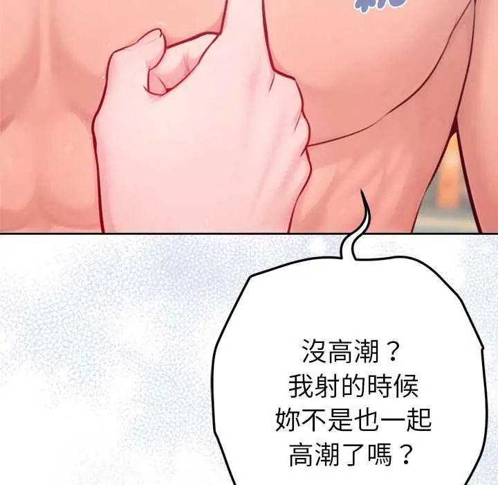 不衹是朋友第14話