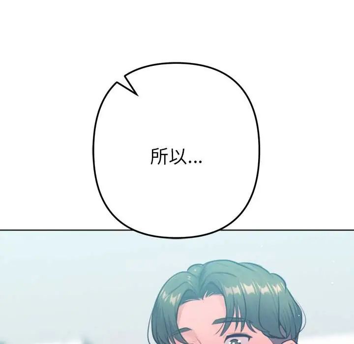 不衹是朋友第14話