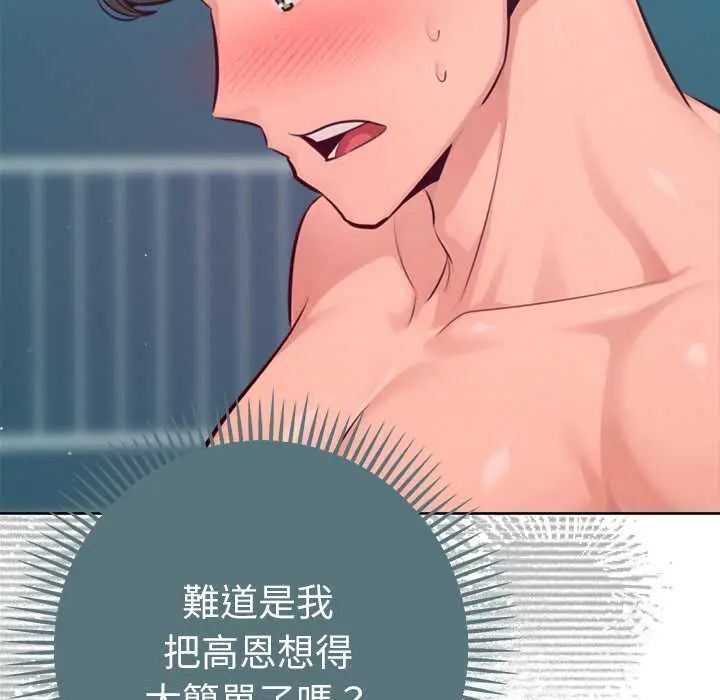 不衹是朋友第14話