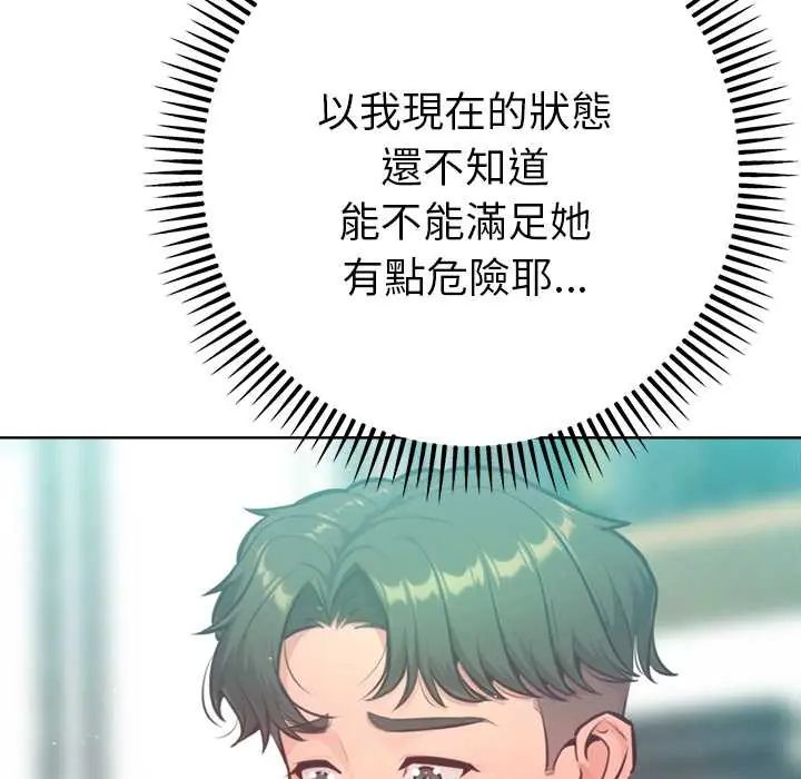 不衹是朋友第14話