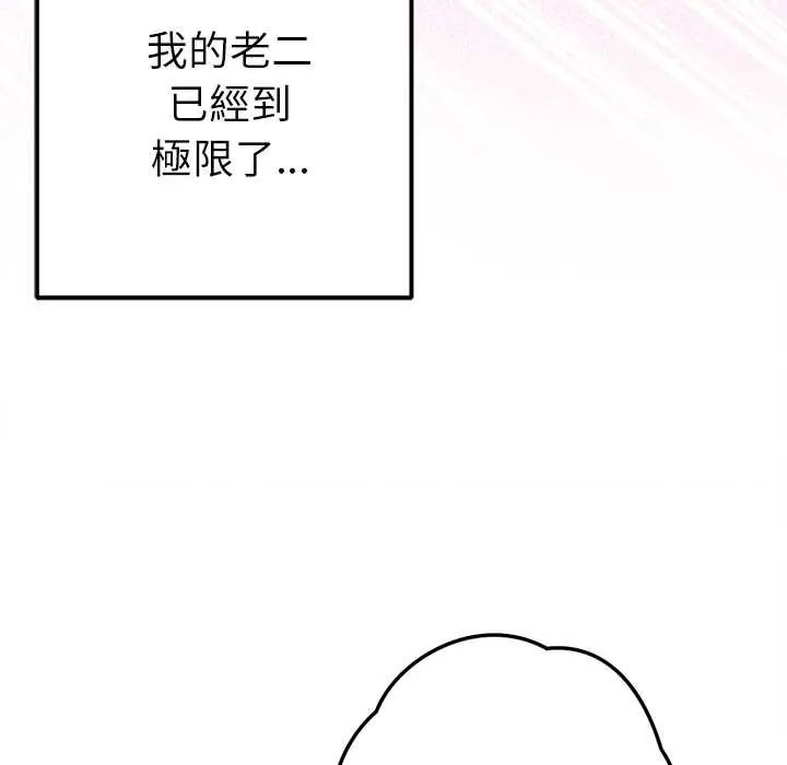 不衹是朋友第14話
