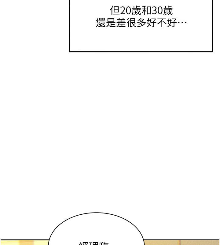 她們的最愛.ZIP第1話-保守派的震撼教育 第21頁