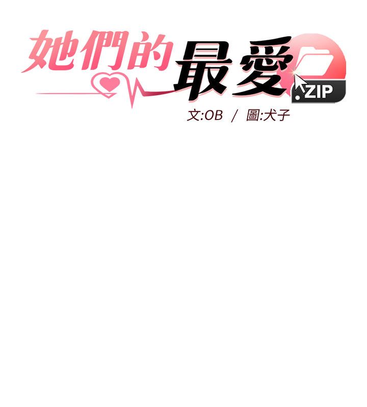 她們的最愛.ZIP第1話-保守派的震撼教育 第47頁