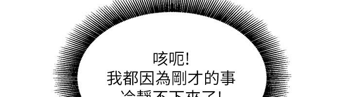 她們的最愛.ZIP第1話-保守派的震撼教育 第69頁
