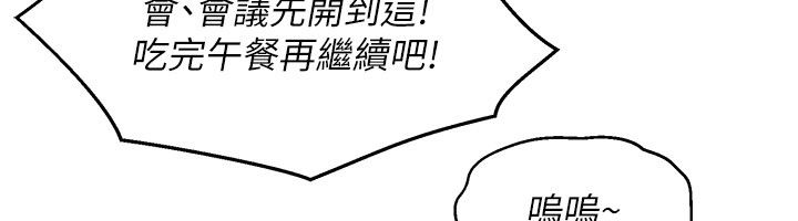 她們的最愛.ZIP第1話-保守派的震撼教育 第76頁