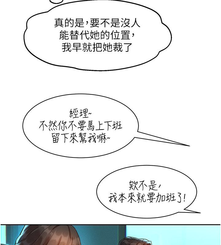 她們的最愛.ZIP第1話-保守派的震撼教育 第74頁