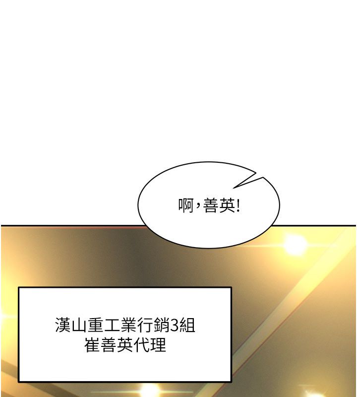 她們的最愛.ZIP第1話-保守派的震撼教育 第85頁