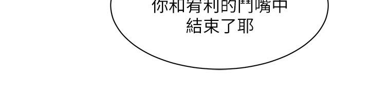 她們的最愛.ZIP第1話-保守派的震撼教育 第88頁