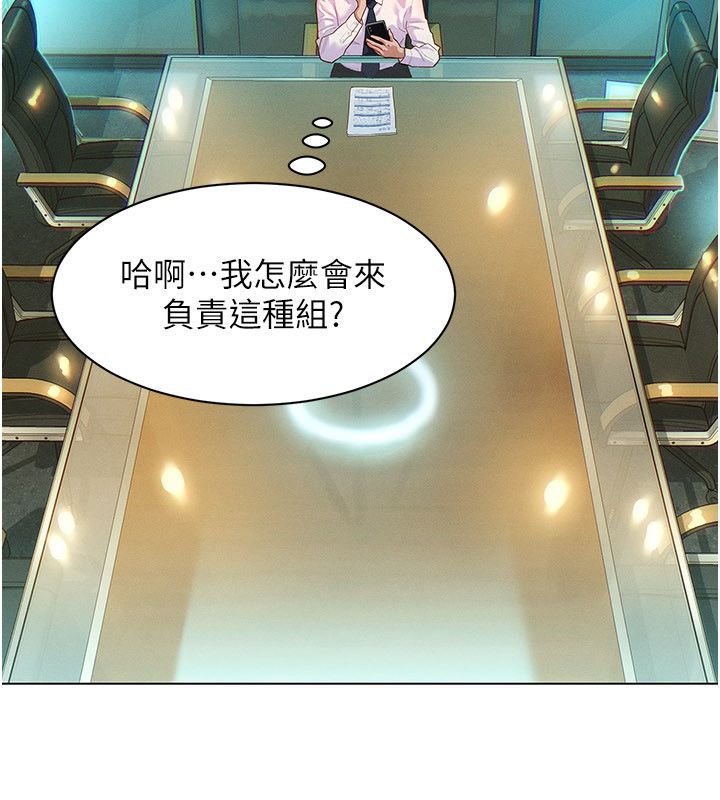 她們的最愛.ZIP第1話-保守派的震撼教育 第80頁