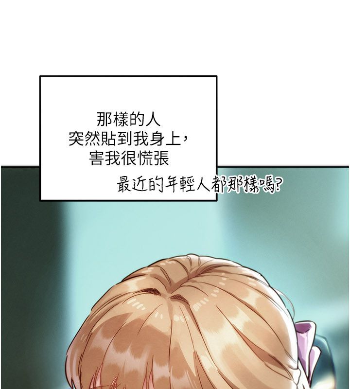她們的最愛.ZIP第1話-保守派的震撼教育 第97頁