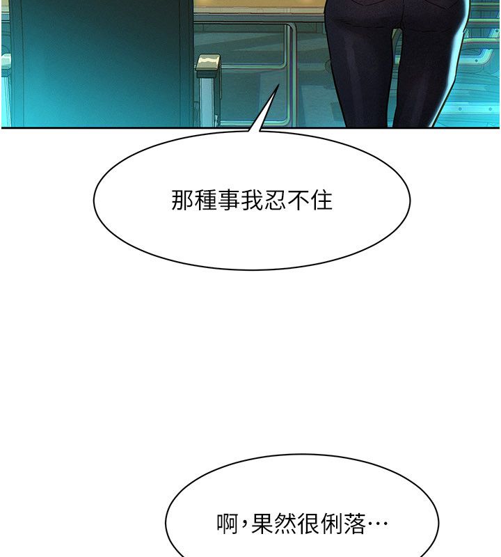 她們的最愛.ZIP第1話-保守派的震撼教育 第112頁