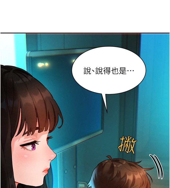 她們的最愛.ZIP第1話-保守派的震撼教育 第116頁