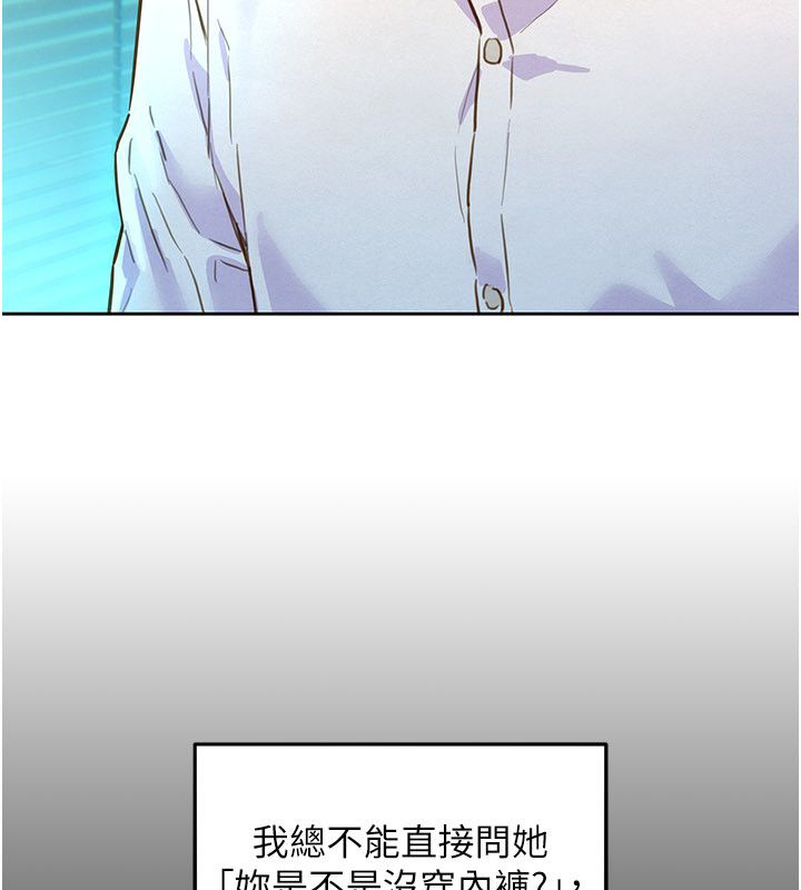 她們的最愛.ZIP第1話-保守派的震撼教育 第122頁