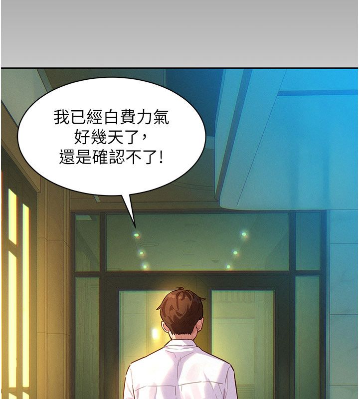 她們的最愛.ZIP第1話-保守派的震撼教育 第139頁