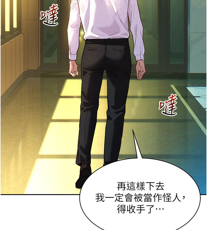 她們的最愛.ZIP第1話-保守派的震撼教育 第140頁