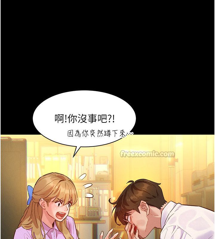 她們的最愛.ZIP第1話-保守派的震撼教育 第135頁