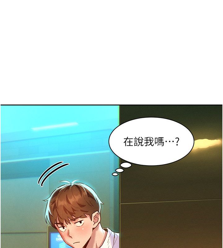 她們的最愛.ZIP第1話-保守派的震撼教育 第143頁